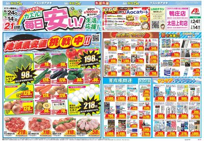 6月24日開始チラシ:表