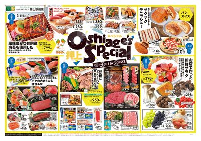 9/19号 Oshiage's Special
