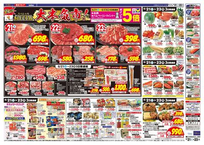 6/21-23のお買い得商品