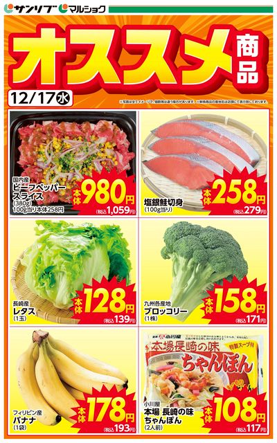 おすすめ商品-三ヶ森・黒崎