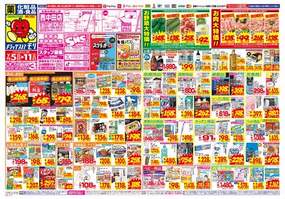 7/5~7/11チラシ オモテ