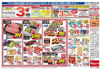 8/13号 ウラ