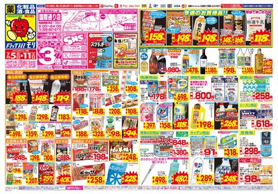 7/5~7/11チラシ オモテ