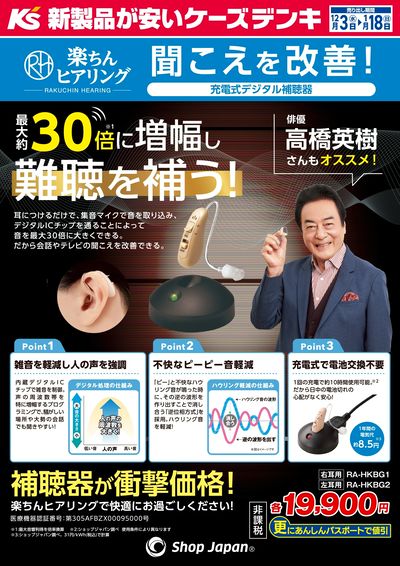 聞こえを改善!楽ちんヒアリング