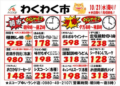 わくわく市1021ゆいランド表