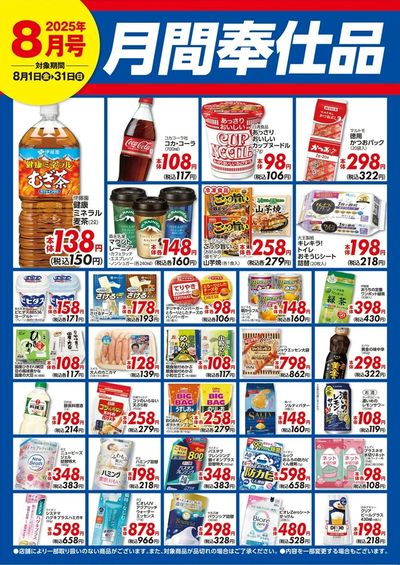 月替わりのお得な商品をご紹介します!