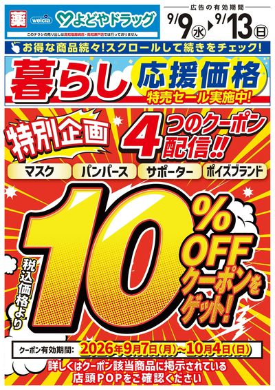 9月9日号