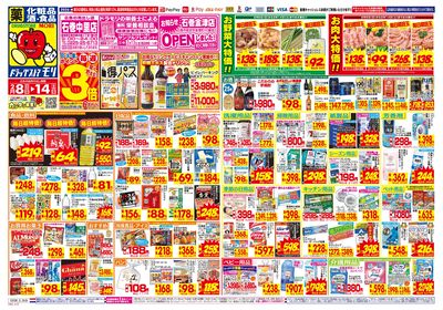 2/8~2/14チラシ オモテ