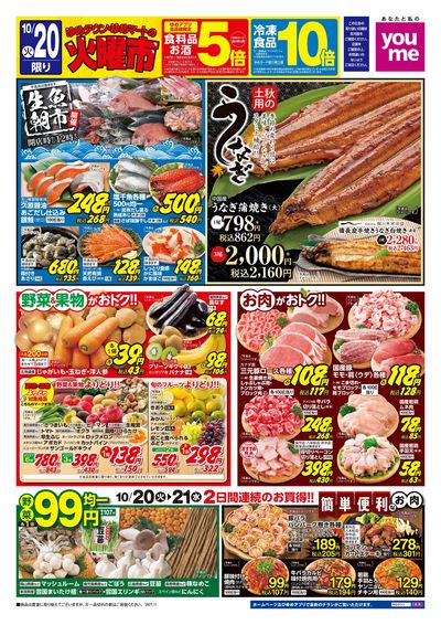 10/20号 ウィークチラシ オモテ