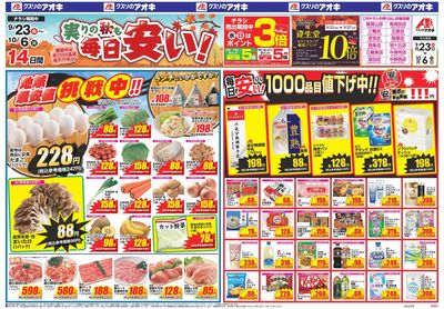 9月23日開始チラシ:表
