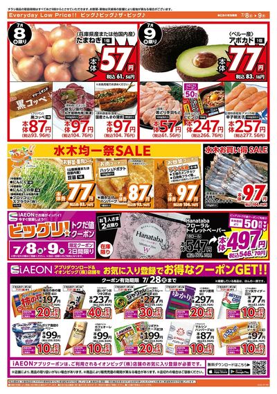 激安特価は水曜からのおすすめ品!