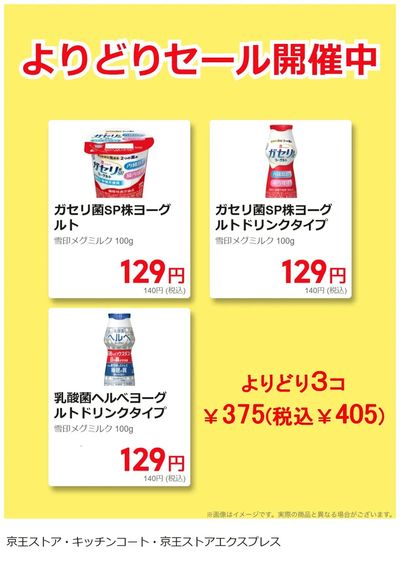 7月のお買得商品!!