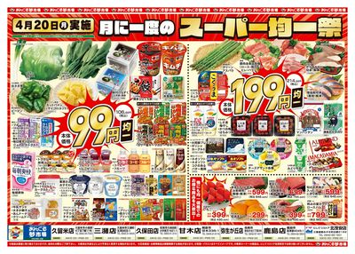 4/17大感謝祭第2弾(裏面)