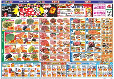 8月5日開始チラシ:表