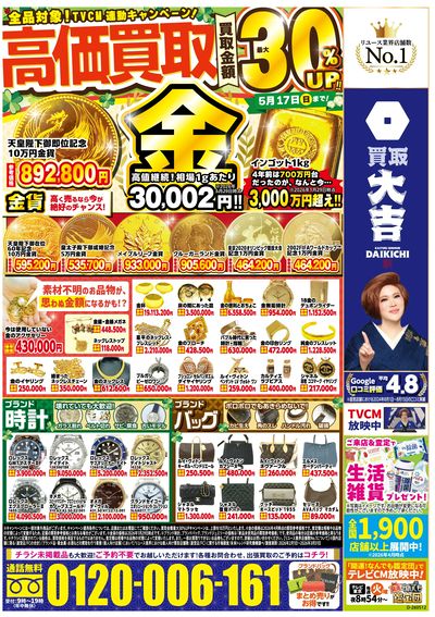 5月12日~5月17日掲載号