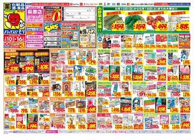 5/10~5/16チラシ オモテ