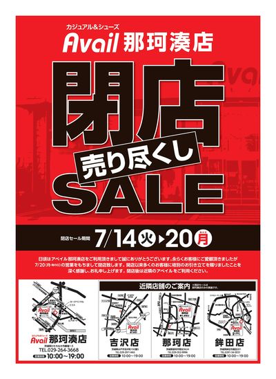 閉店チラシ