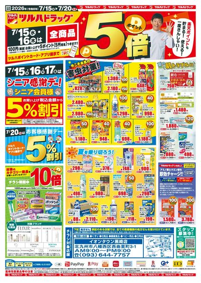 7/15~20 ツルハチラシ オモテ