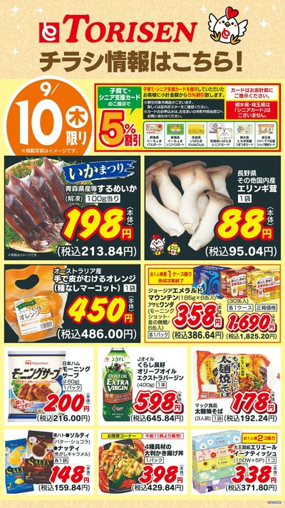 9/10日替わり