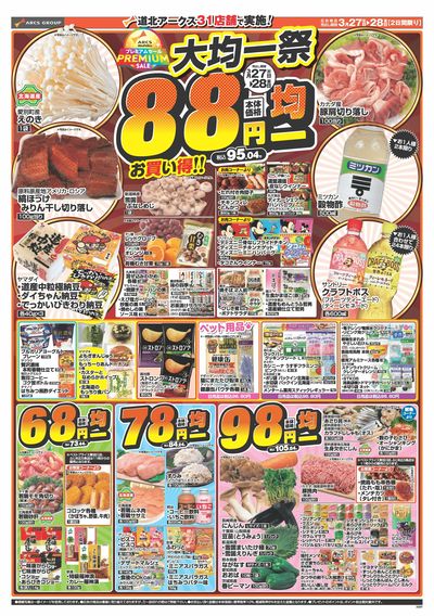 3/27-28日号 チラシ裏