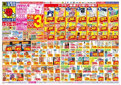 8/3~8/9チラシ オモテ