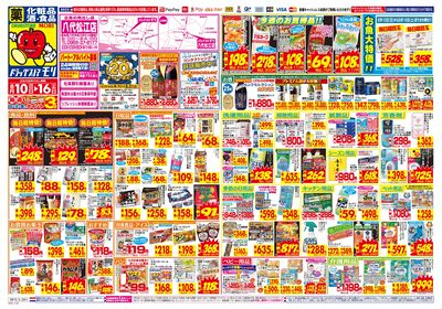 8/10~8/16チラシ オモテ