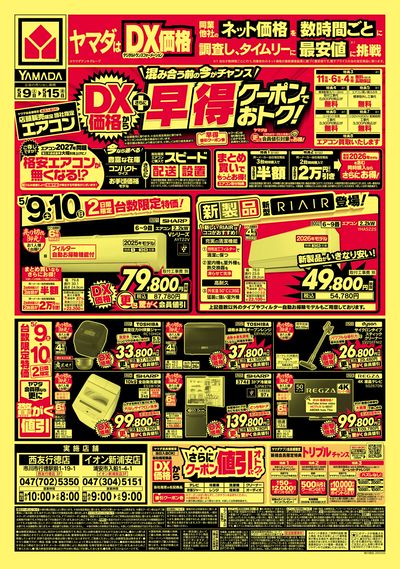 閉店セール(うら)