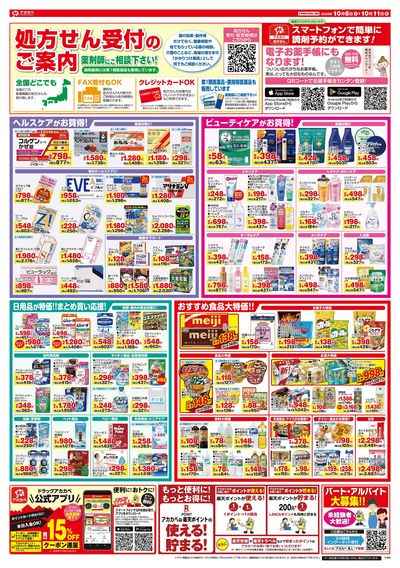 10月の店舗限定チラシ!