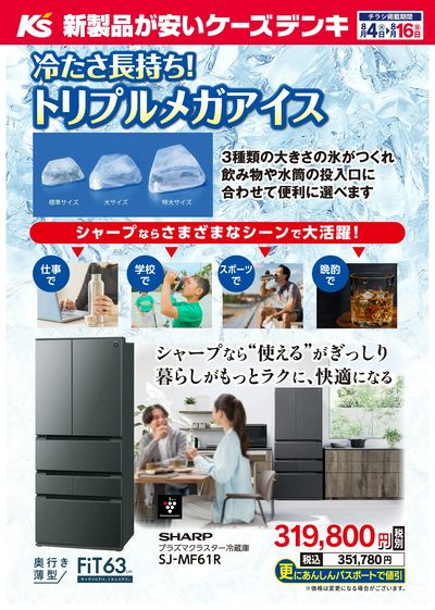 冷たさ長持ち!トリプルメガアイス