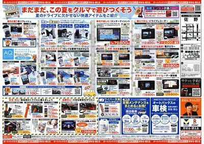 \8月1日(金)から/クルマの中ってこんなに快適になります!