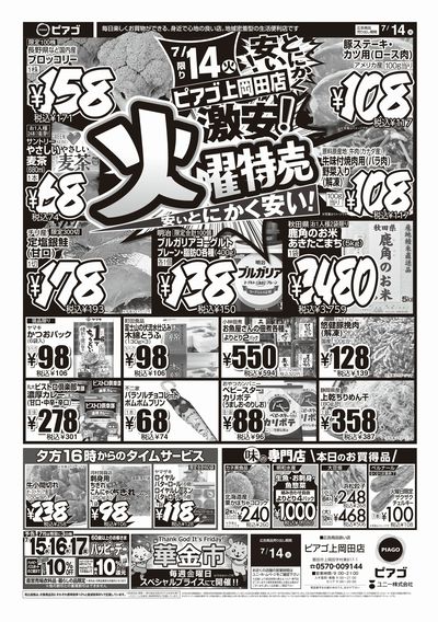 7月14日(火)