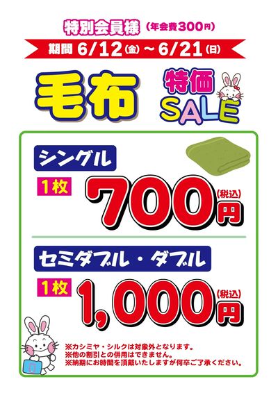 毛布