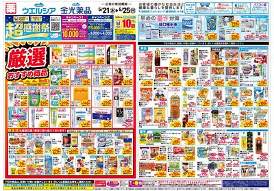 5月21日号:オモテ