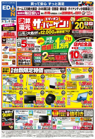 店舗限定企画(オモテ)