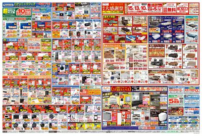 歳末BIGセール(うら)