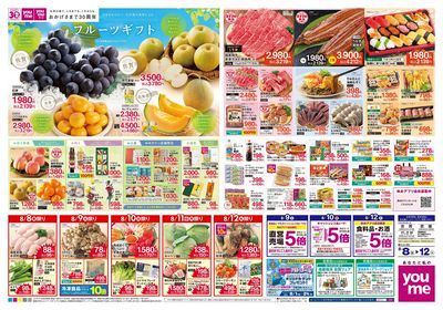 8/8号 週末チラシ オモテ