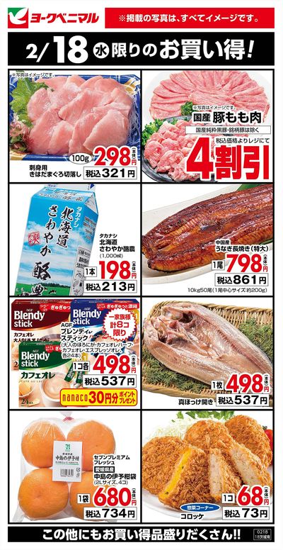 2/18限りのお買い得!