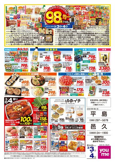 3/3号 ウィークチラシ ウラ