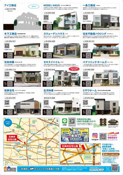 石神井住宅公園 2026年9月ハウジングフェア【2】