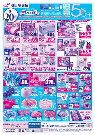 火曜得だ値+お客さま感謝デー:ウラ