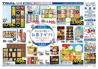トライアル須恵店_裏