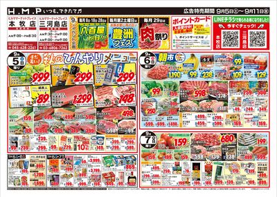 ヒルママーケットプレイス本牧三河島店9/5号
