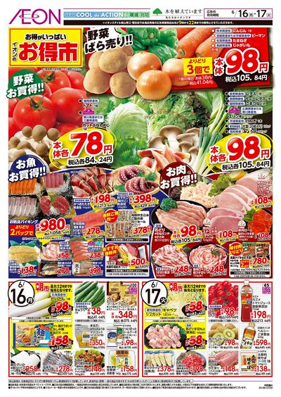 第17週 6/16号 お得市