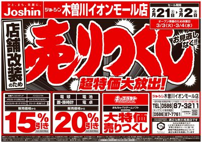 店舗改装のため売りつくしセール2弾(表)