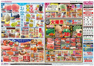 8/9号 スーパーマックスデー/お盆準備/火曜市:ウラ