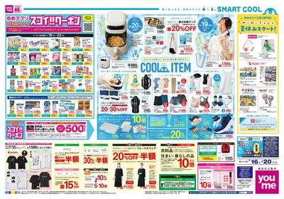 7/16号 週末チラシ オモテ
