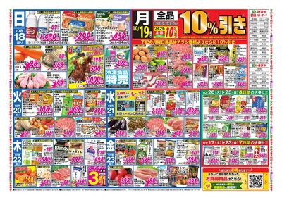 家計応援セール