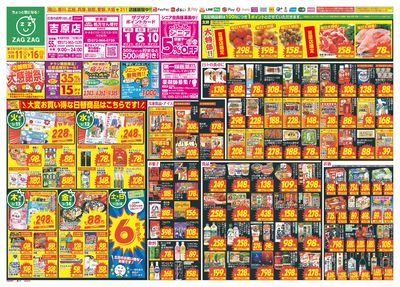 店舗限定大感謝祭!(表)