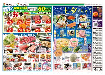 土曜朝市_七夕ごちそう_表