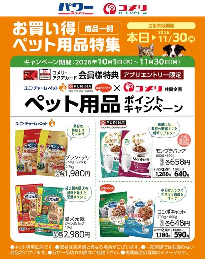 お買い得ペット用品特集〈商品一例〉